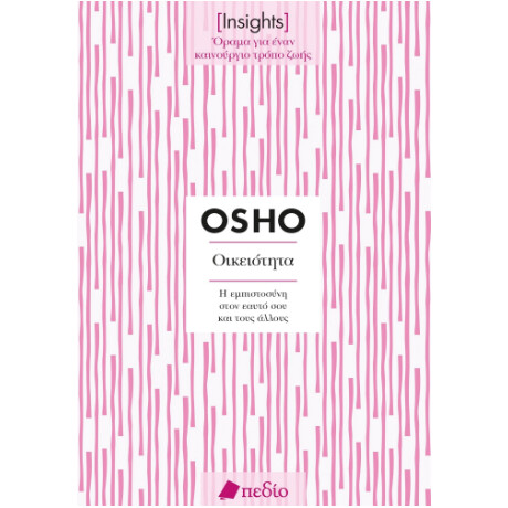 Insights - Οικειότητα