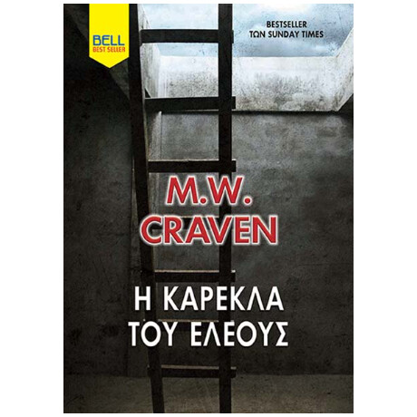 Η Καρέκλα του Ελέους