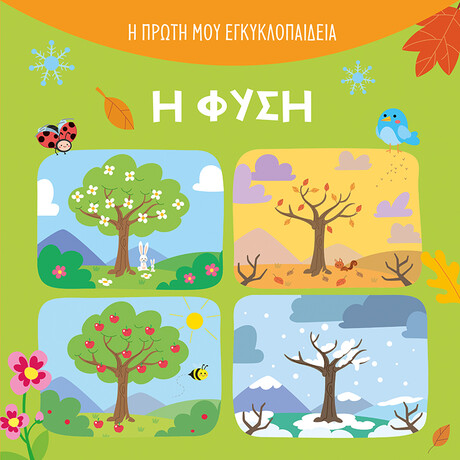 Η φύση