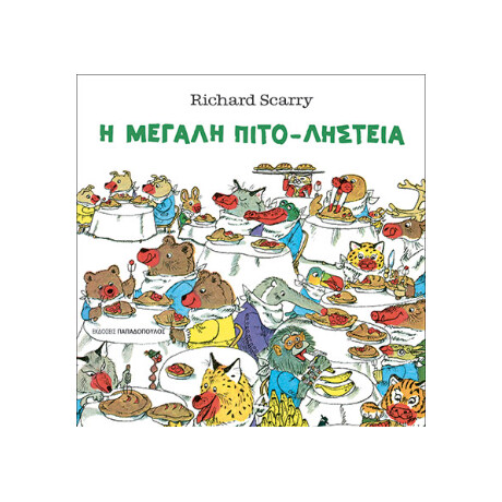 Η Μεγάλη Πιτο-Ληστεία