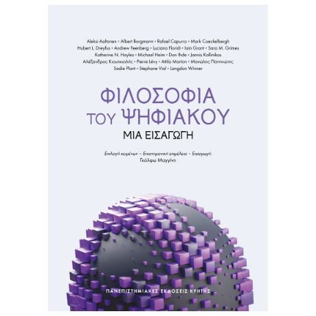 Φιλοσοφία του Ψηφιακού