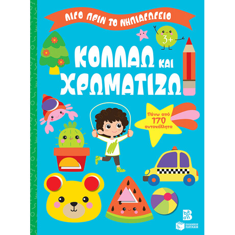 Κολλάω και Χρωματίζω 3+ (Σειρά: Λίγο Πριν το Νηπιαγωγείο)