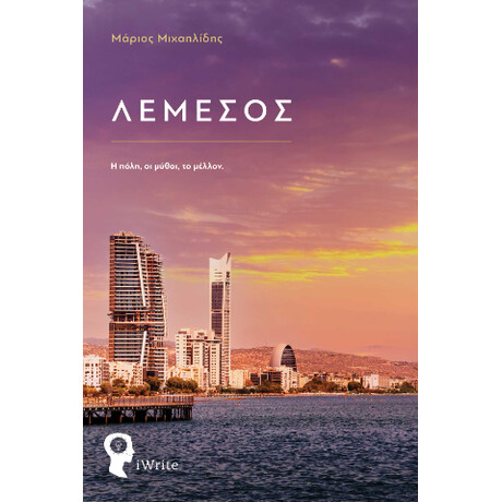 Λεμεσος