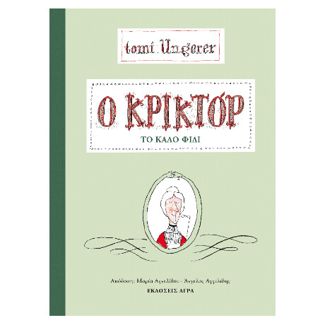 Ο Κρικτόρ
