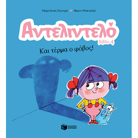 Αντελιντελό - και Τέρμα ο Φόβος!, Βιβλίο 4 Αντελιντελό - και Τέρμα ο Φόβος!, Βιβλίο 4