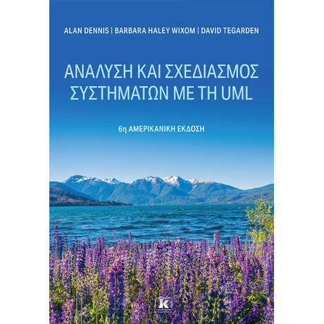 Ανάλυση και σχεδιασμός δεδομένων με τη UML – 6η αμερικανική έκδοση