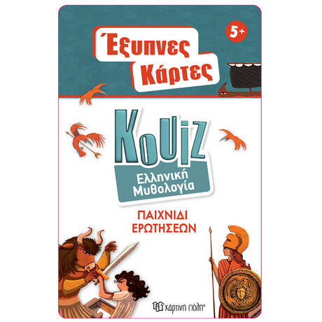 Έξυπνες Κάρτες Quiz - Ελληνική Μυθολογία