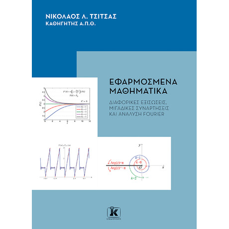 Εφαρμοσμένα μαθηματικά
