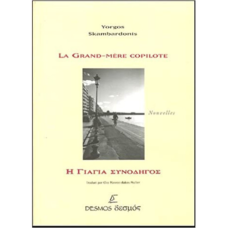 La Grand Mere Copilote  Poche