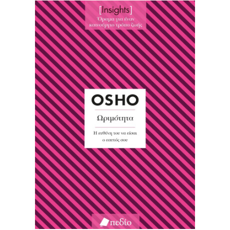Insights - Ωριμότητα