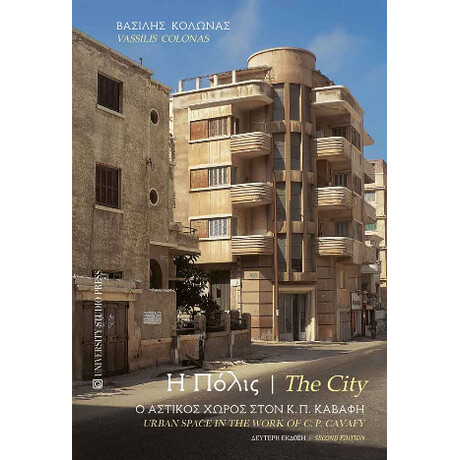 Η Πόλις / the City Η Πόλις / the City