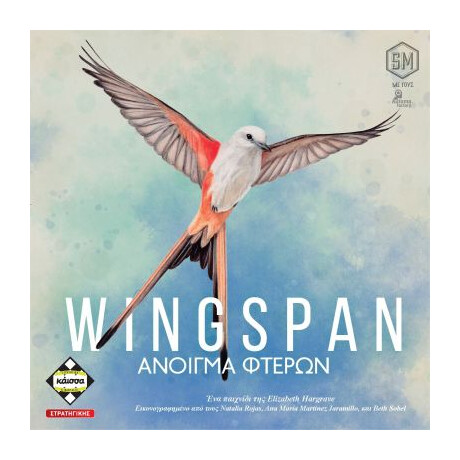 Wingspan – Ανοιγμα Φτερων - Ka113810