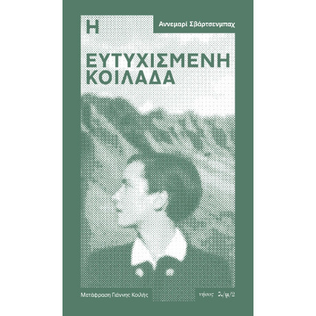 Η Ευτυχισμένη Κοιλάδα