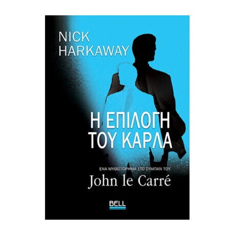 Η Επιλογή του Κάρλα