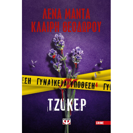 ΓΥΝΑΙΚΕΙΑ ΥΠΟΘΕΣΗ 4 - ΤΖΟΚΕΡ