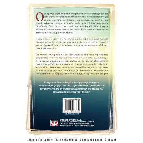 ΑΚΟΛΟΥΘΩΝΤΑΣ ΤΗ ΓΡΑΜΜΗ ΤΗΣ ΘΑΛΑΣΣΑΣ