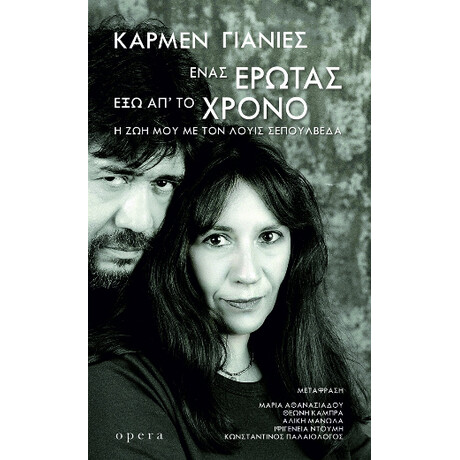 Ενας Ερωτας εξω Απ΄το Χρονο