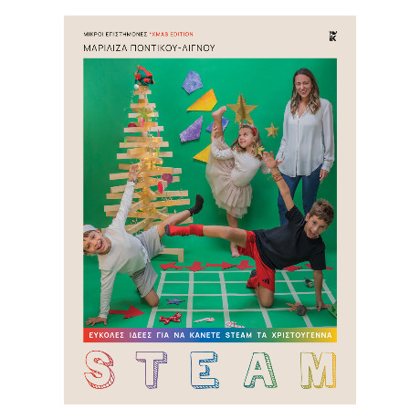 Εύκολες Ιδέες για να Κάνετε Steam τα Χριστούγεννα