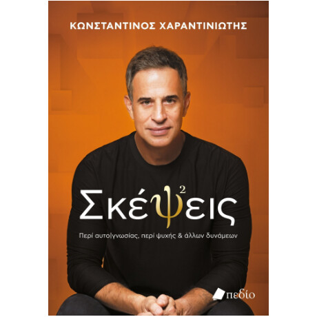 Σκέψεις Σκέψεις