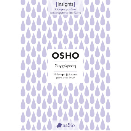Insights- Συγχώρεση