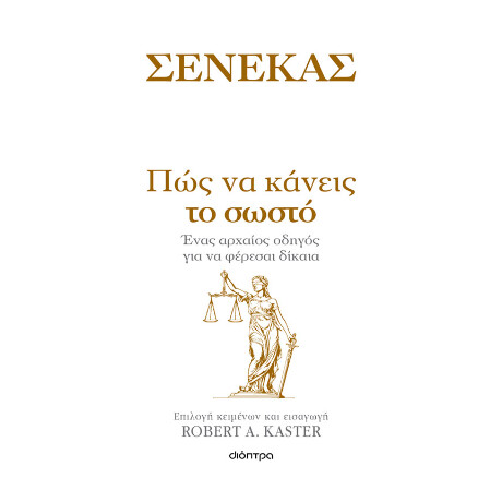 Πώς να Κάνεις το Σωστό