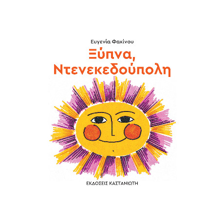 Ξύπνα, Ντενεκεδούπολη