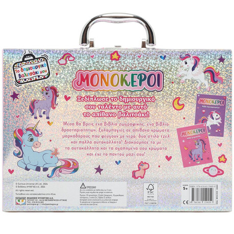 ΤΟ ΔΗΜΙΟΥΡΓΙΚΟ ΒΑΛΙΤΣΑΚΙ ΜΟΥ: ΜΟΝΟΚΕΡΟΙ