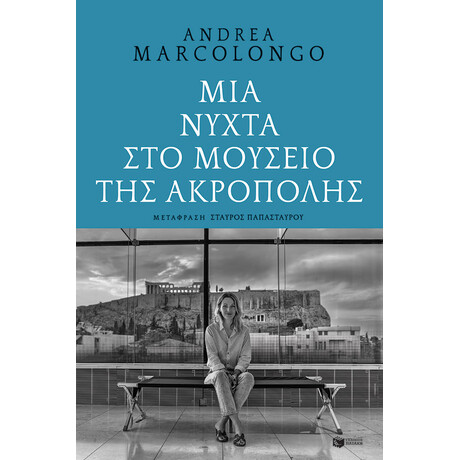 Μια Νύχτα στο Μουσείο της Ακρόπολης