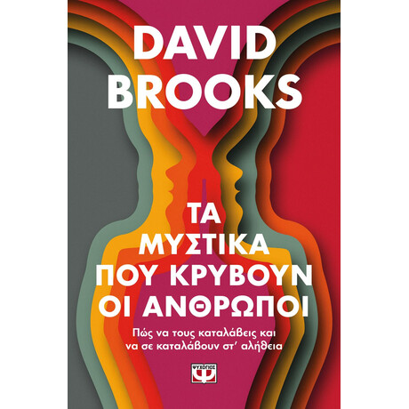 ΤΑ ΜΥΣΤΙΚΑ ΠΟΥ ΚΡΥΒΟΥΝ ΟΙ ΑΝΘΡΩΠΟΙ