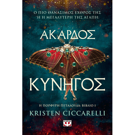 ΑΚΑΡΔΟΣ ΚΥΝΗΓΟΣ