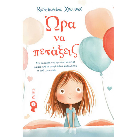 Ώρα να Πετάξεις