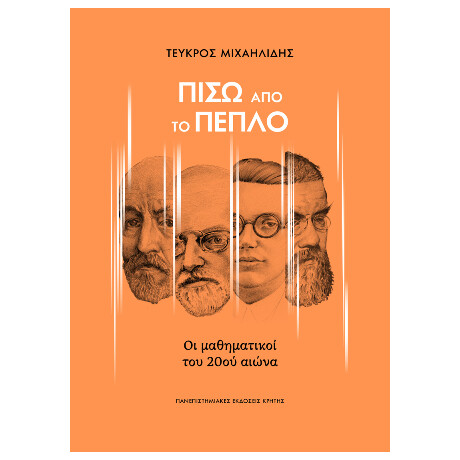Πίσω από το Πέπλο