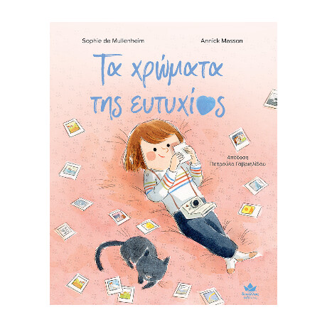 Τα Χρώματα της Ευτυχίας