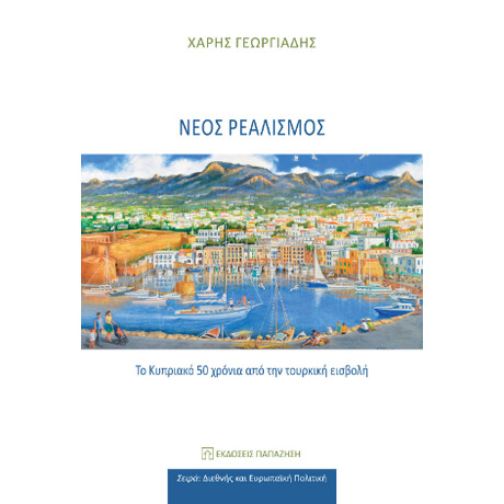 Νέος Ρεαλισμός
