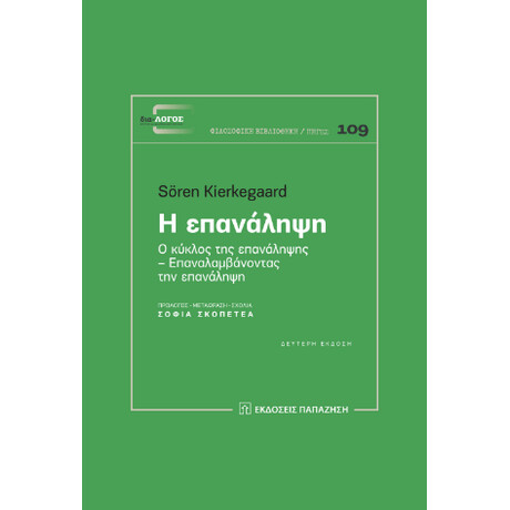 Η Επανάληψη