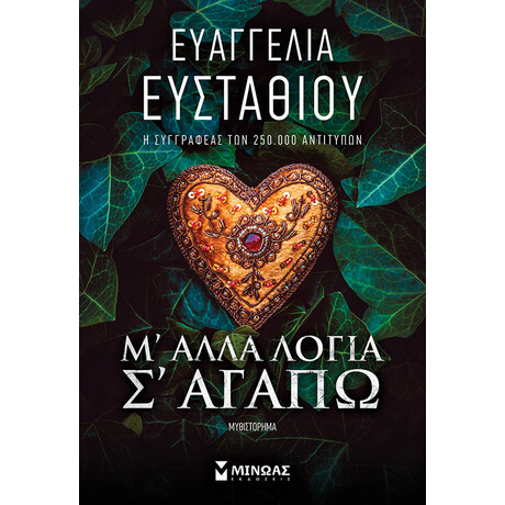 Μ' άλλα λόγια σ' αγαπώ