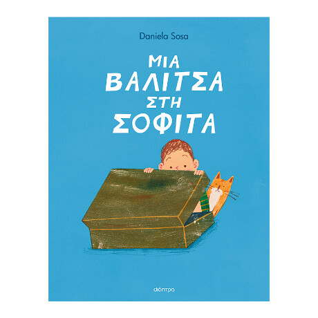 Μια Βαλίτσα στη Σοφίτα
