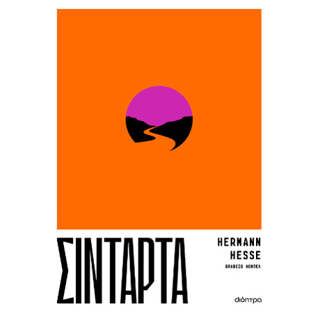Σιντάρτα