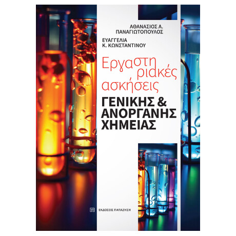 Εργαστηριακές Ασκήσεις Γενικής και Ανόργανης Χημείας