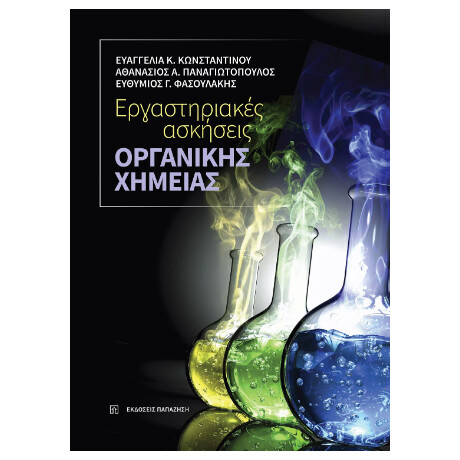 Εργαστηριακές Ασκήσεις Οργανικής Χημείας