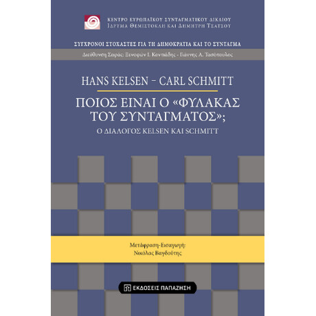 Ποιος Είναι ο «φύλακας του Συντάγματος»;