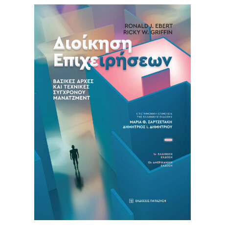 Διοίκηση Επιχειρήσεων