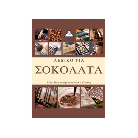 Λεξικό για Σοκολάτα