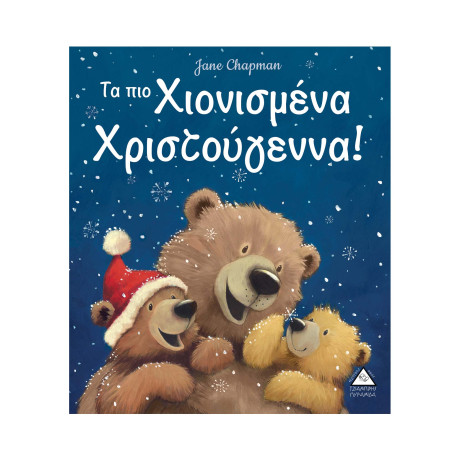 Τα πιο Χιονισμένα Χριστούγεννα!