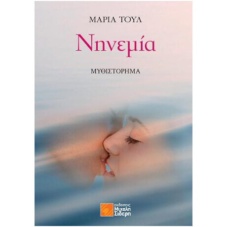 Νηνεμία