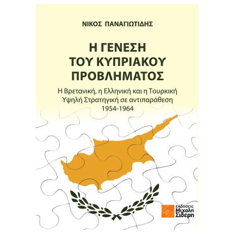 Η Γένεση του Κυπριακού Προβλήματος