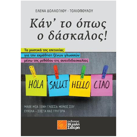 Κάν'το Όπως ο Δάσκαλος!