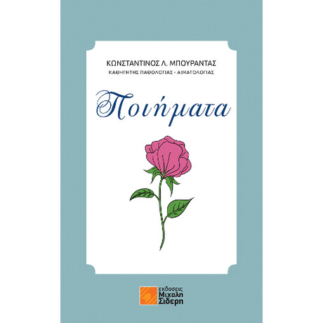 Ποιήματα