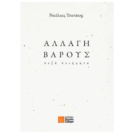 Αλλαγή Βάρους