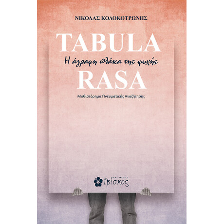 Tabula Rasa